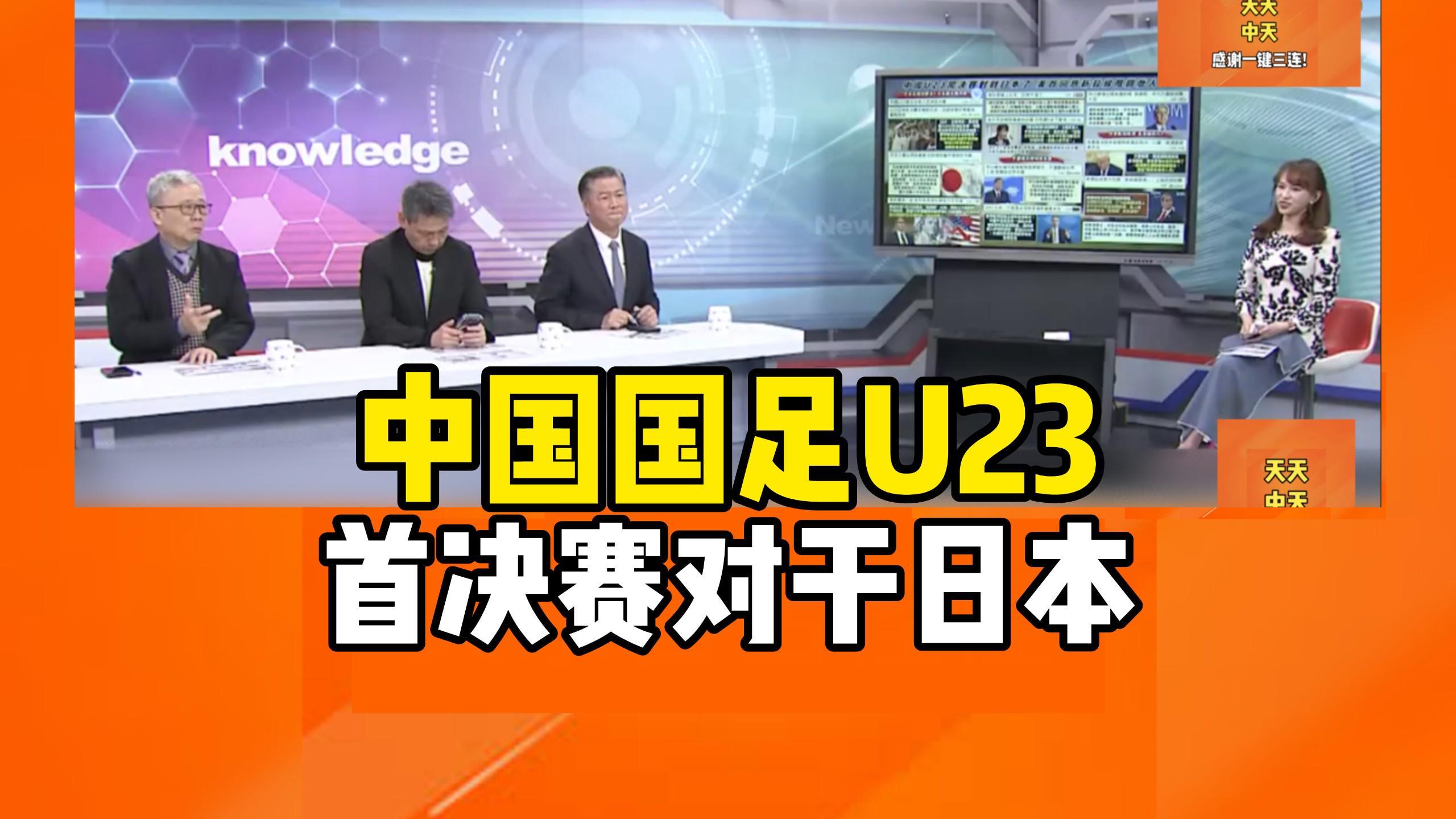 世界杯比赛在线观看地址-转播计划全公布！U23国足战日本队决赛前瞻：主帅认为差距很大