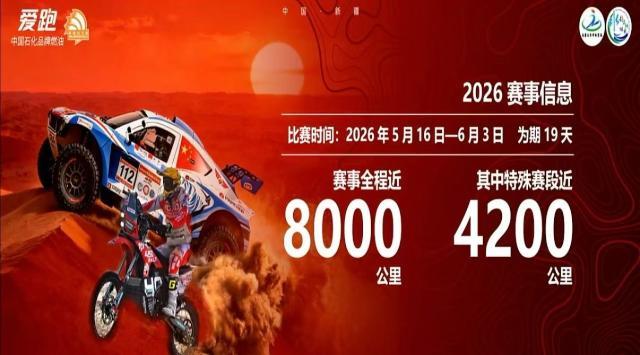 世界杯比赛在线观看地址-环塔发布2026年赛事信息：全程8000公里，赛期19天